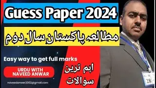12th class pak studies guess paper 2024/ Pakistan studies guess paper