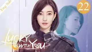 [ENG SUB] Lucky With You 22 (Johnny Huang, Claudia Wang) | 三生有幸遇上你