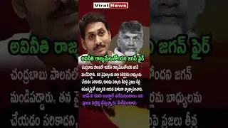 Jagan: Corruption Rampant Under Naidu | Ap Politics | Telugu News