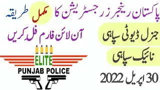 #Apply online for Pakistan Rangers Punjab #Online Application Form for Rangers