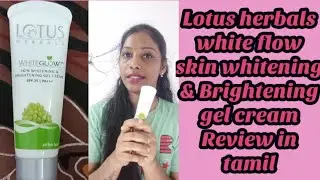 💚💚 Lotus skin whitening & Brightening gel cream Review || My own experience in tamil