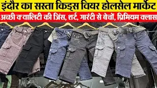 Kids wear Business जिंस, शर्ट, टी शर्ट सस्ते में Indore wholesale ready made market | Indian Choice