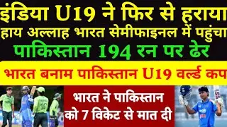 India U19 Beat Pakistan | Afganistan Cricket Fans Enjoying Indian Victory | Pak Media Reaction
