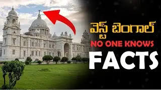 West Bengal Tourist Places | West Bengal Temples | West Bengal Interesting Facts