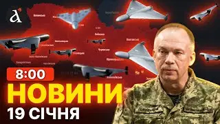 🔴СИРСЬКИЙ ПОПЕРЕДИВ! Ось що буде ставатися щоночі в Україні | Новини 19 січня