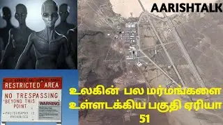 Area51|Secrets|Explained|Tamil| AarishTalk|AT...