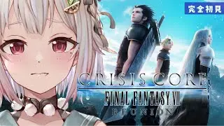 #01【CCFF7R/PS5】最新作！！FF7の前日譚！クライシス コア -ファイナルファンタジーVII- リユニオンやるぞおおお（※ネタバレ注意）です【にじさんじ/葉山舞鈴】