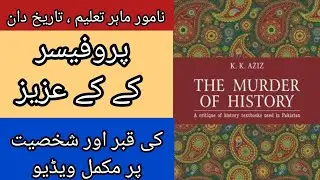 Professor K.K Aziz Grave  Renowned Historian Writer Of Famous Book The Murder Of History 