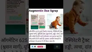 #Augmentin due #shorts #trending #viral #vlog #syrup #learn about medicine