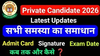 cbse private candidate admit card 2026 सभी समस्या का समाधान admit card 2026 signature, exam date 