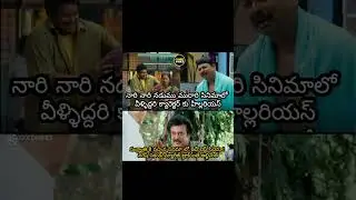 #newmovie #telugu #movie #telugumovie #funny #entertainment #movieupdates #memes #shorts #viral #new