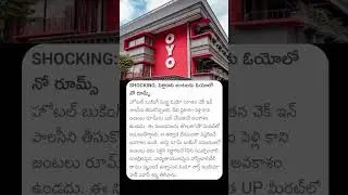 Shocking News : పెళ్ళికాని జంటలకు OYOలో No Rooms | #oyo #oyorooms #unmarriedcouple #roomtour #latest