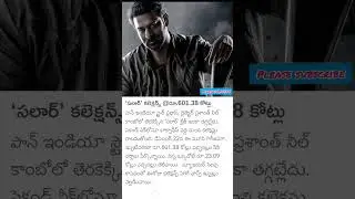 సలార్  కలెక్షన్స్ రూ 601.38 కోట్లు