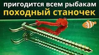 Походный станочек для скруток Пригодится всем рыбакам