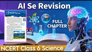 Class 6 Science Chapter 1 | विज्ञान का अनूठा संसार | Quick Revision Hindi | New Syllabus AI Version