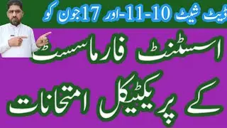 Date Sheet of Pharmacy Assistant Practical Exams