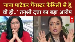 Tanushree Dutta Harassment: 'नाना पाटेकर गैंगस्टर फैमिली से हैं', तनुश्री दत्ता का बड़ा आरोप