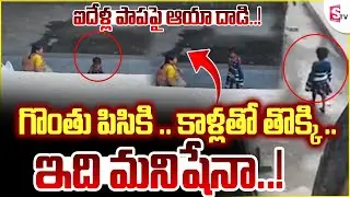 😭 ఐదేళ్ల పాప పై ఆయా పైశా_చిక దా*డి .. ! Hyderabad Latest Incident | SumanTV Sai