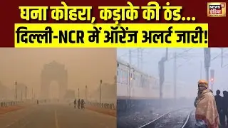 घने कोहरे की चादर में लिपटा दिल्ली-NCR, AQI 500 के पार | Delhi Air Pollution | Top News