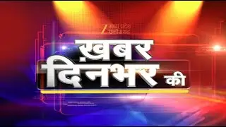 🔴LIVE: Khabar Dinbhar Ki : रायपुर में 23 जनवरी से कमिश्नरी सिस्टम ! | Latest News  | Zee MPCG