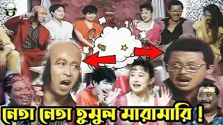 Kaissa Funny Two Leader | কাইশ্যা বাতেন নেতা | New Bangla Funny Video | Pagla Director Comedy Video