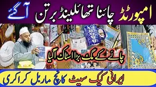 Crockery Wholesale Market 🔥 Glassware, Kitchen utensils, marble plates @FashionExploreWithBushra