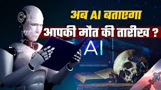 Ai ने की 2030 के लिए डरावनी भविष्यवाणी || AI makes scary predictions for 2030