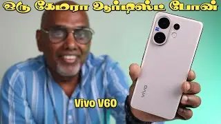 Diwali Shopping-ல Vivo V60 வாங்கலாமா? Vivo V60 Camera ஆர்ட்டிஸ்ட்-ஆ ?