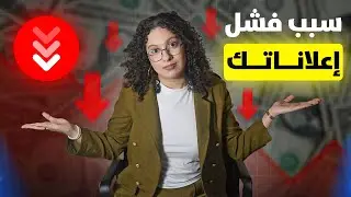 اكثر حاجة غافل عليها فاعلانات فايسبوك hold rate