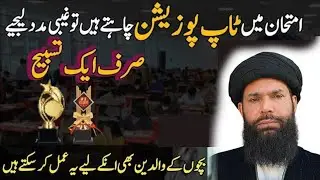 Wazifa for exam success | Imtihan me achy numbero k lie wazifa | #ubqari