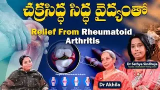 Relief From Rheumatoid Arthritis | Cured Naturally Through Siddha