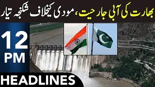 Indus Waters Treaty | Modi's Govt Fail | Headlines 12 PM | 1 July 2025 | 365 | EM1W