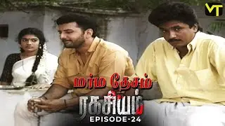 Marmadesam | Ragasiyam | Episode 24 | Naga | K. Balachander   @VisionTimeTamil  ​