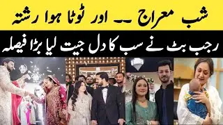 Rajab butt and eman latest news || rajab butt latest inerview #rajabfamily #rajabbutt #fiyazramay