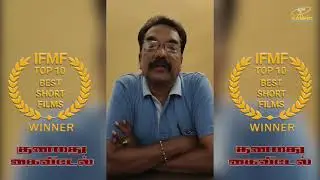 IFMF JURY MEMBERS REVIEW ABOUT OUR SHORT FILM குணமது கைவிடேல்