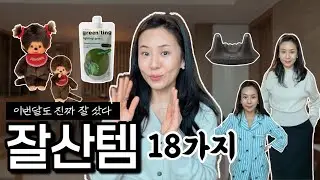 요즘 진짜 잘 산 것들 ㅣ 패션, 뷰티,  건강 소비 기록ㅣ 리퍼브 세일템 부터 오래 눈여겨 보던 것들까지!ㅣ로웨ㅣ오르ㅣ코스 로퍼ㅣ 폼롤러만 4개ㅣ소아스 장요근 마사지ㅣ