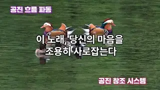 멈췄던 마음의 리듬이 다시 살아나네...