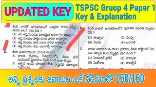TSPSC GROUP 4 Exam  paper 1 key with explanation. (Updated).#tspscgroup4key