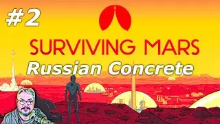 Surviving Mars - Russian Concrete Challenge - Part 2