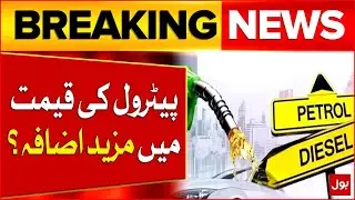 Petrol Price Hike Again In Pakistan? | Notification Issues | Latest Updates | Breaking News