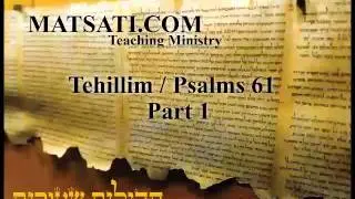 Tehillim / Psalms 61, Part 1, Commentary by MATSATI (dot) COM Teaching Ministry