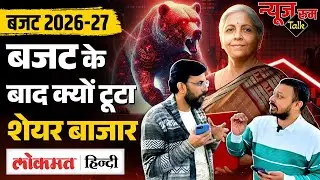 Budget आते ही Market Crash क्यों? | Sensex Fall Explained | F&O, STT & Profit Booking Explained |VK2