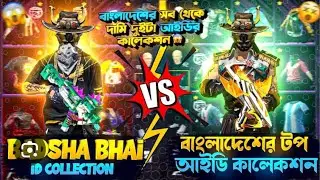 আজকে আমার আইডির |  কালেকশন রিভিউ করে দিলাম দ| #freefire #vairalvideo #garenafreefire