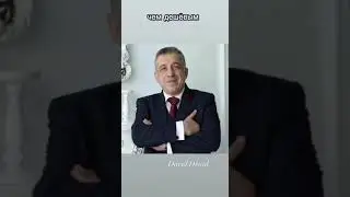 David Divad - Лучше быть нищим чем дешёвым