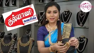 இன்றைய நாகரிகம்..! Kalyani Covering | Jewellery Collection | Epi 02 |@snekithiyetv