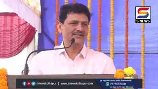 बातमीपत्र - १६ जानेवारी २०२६ #snewskolhapur #snewslive #todaynews