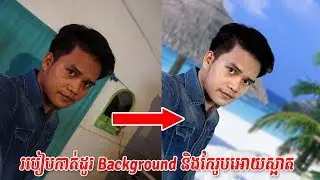 How to change the background image and edit it cleanly on Adobe Photoshop CS3