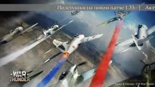 War Thunder: Германия - СССР [РБ]