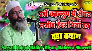 उर्से चहल्लुम-बड़ा बयान-Sayyad Najeeb Haider Miyan-Sayyad Tahir Miyan-25 Sep 2021