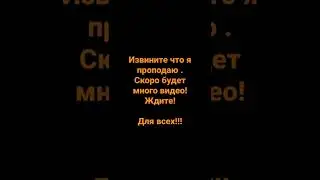 Скоро будет ...